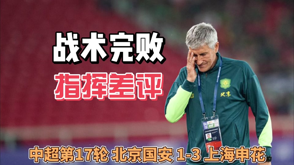 aoa体育-申花负国安：上海申花队惨遭北京国安队击败，遭受挫折的简单介绍