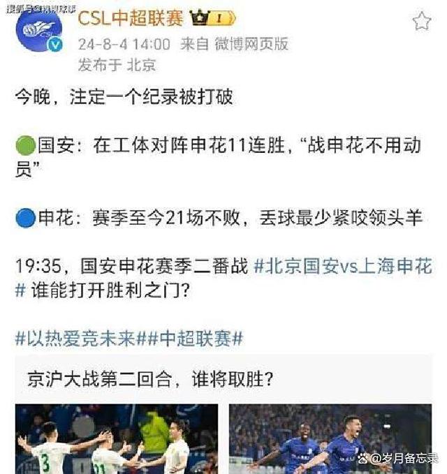 申花负国安：上海申花队惨遭北京国安队击败，遭受挫折的简单介绍