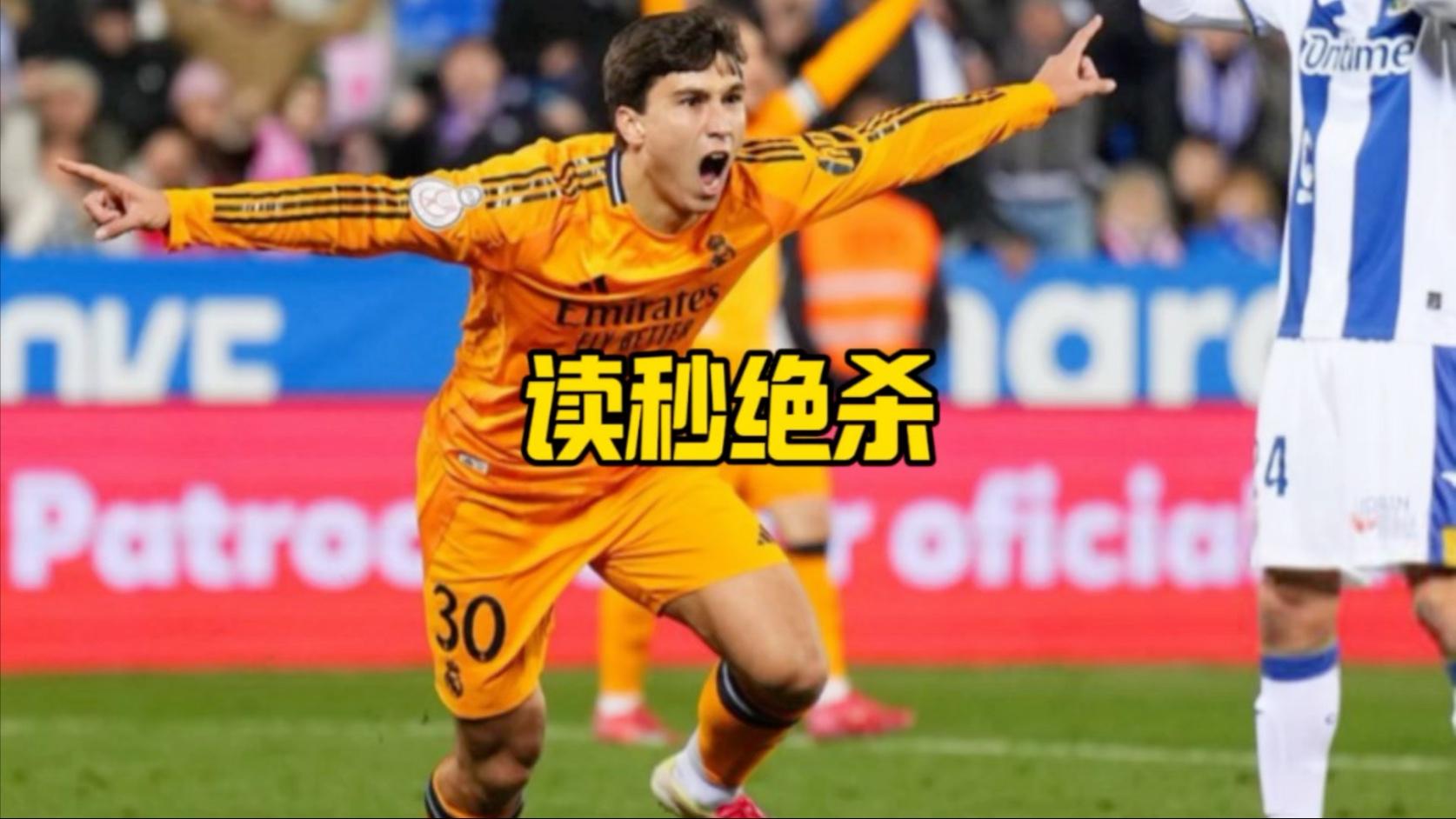 皇马战平莱加内斯，积分榜跌至第三的简单介绍