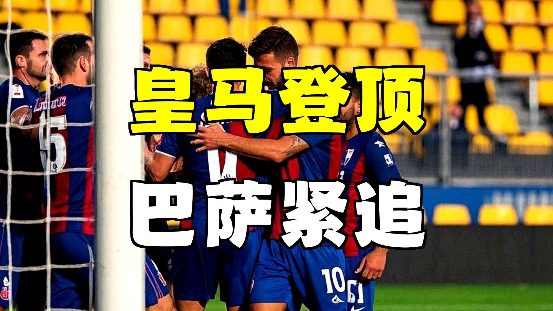 巴萨客场不敌瓦伦西亚，遭遇联赛连败的简单介绍